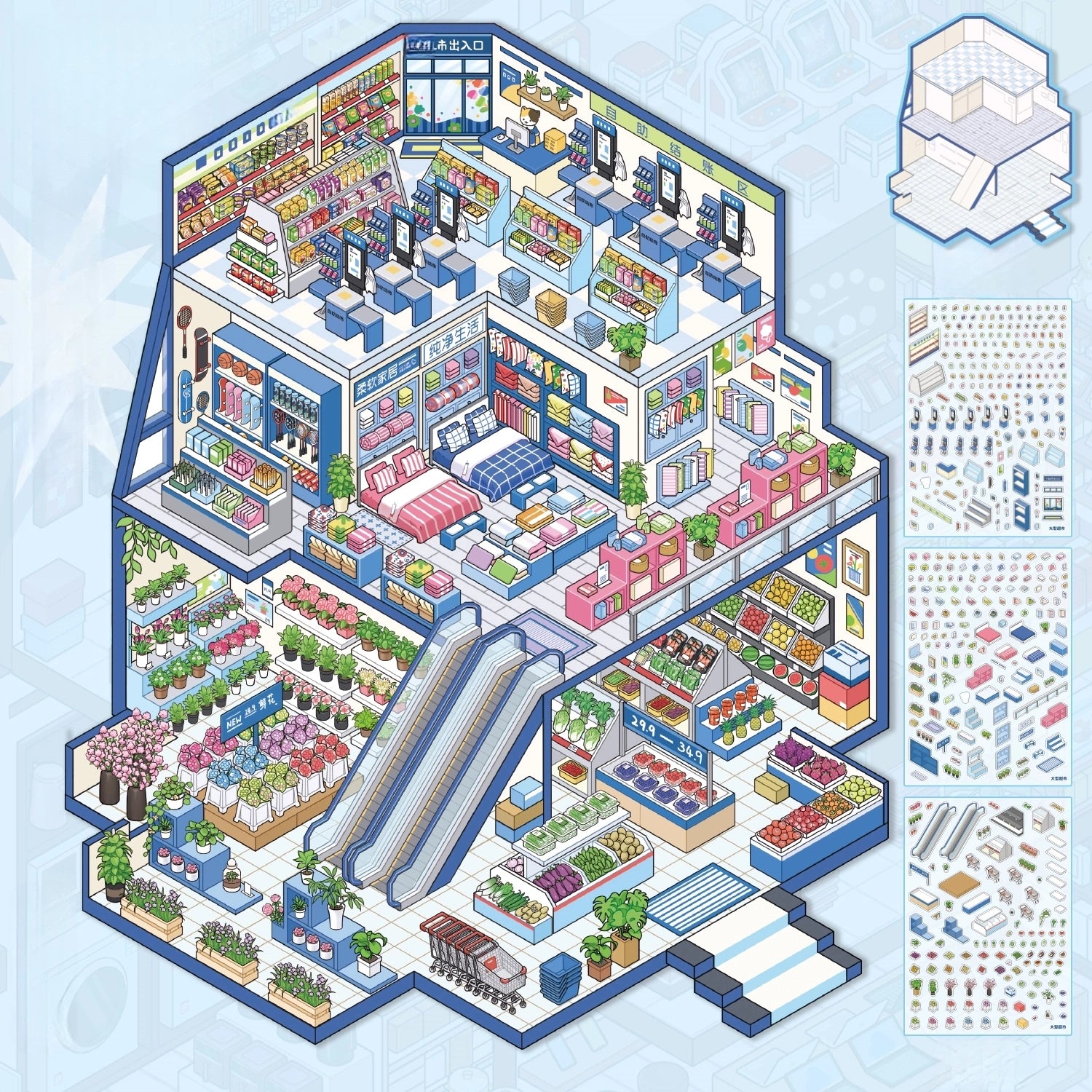 Blue Supermarket Story 3D scene sticker book set showing a large shopping mall layout, sticker sheets and assembly background
