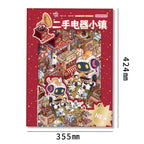 Size reference for the Secondhand Appliance Town extra-large edition package measuring 424 by 355 mm