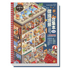 Telado 10.0 Collection Urban Rooms Adventure 3D scene sticker book cover with a tall city building scene.