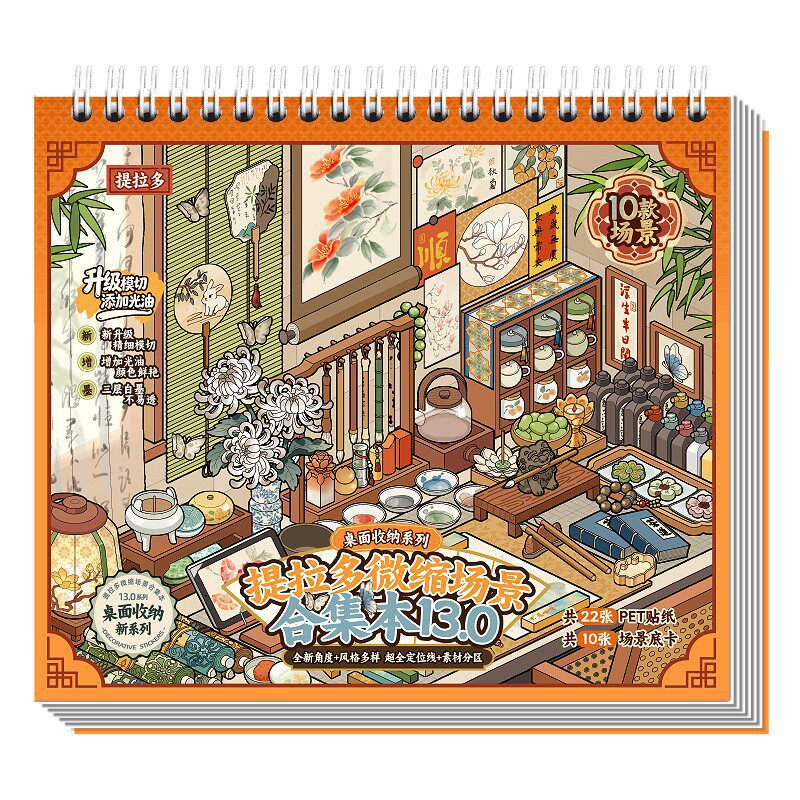 Front cover of the Telado 13.0 Desktop Storage 3D scene sticker book